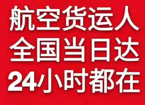 岳阳三荷航空邮寄货物、航空货运:物流行业各岗位招聘